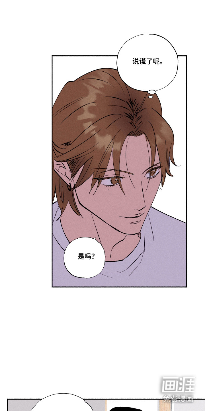 社牛学弟 第91话 第14页