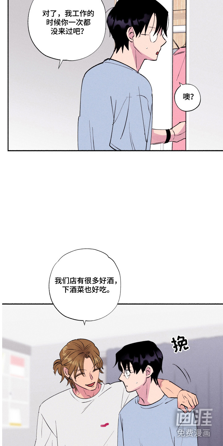 社牛学弟 第91话 第15页