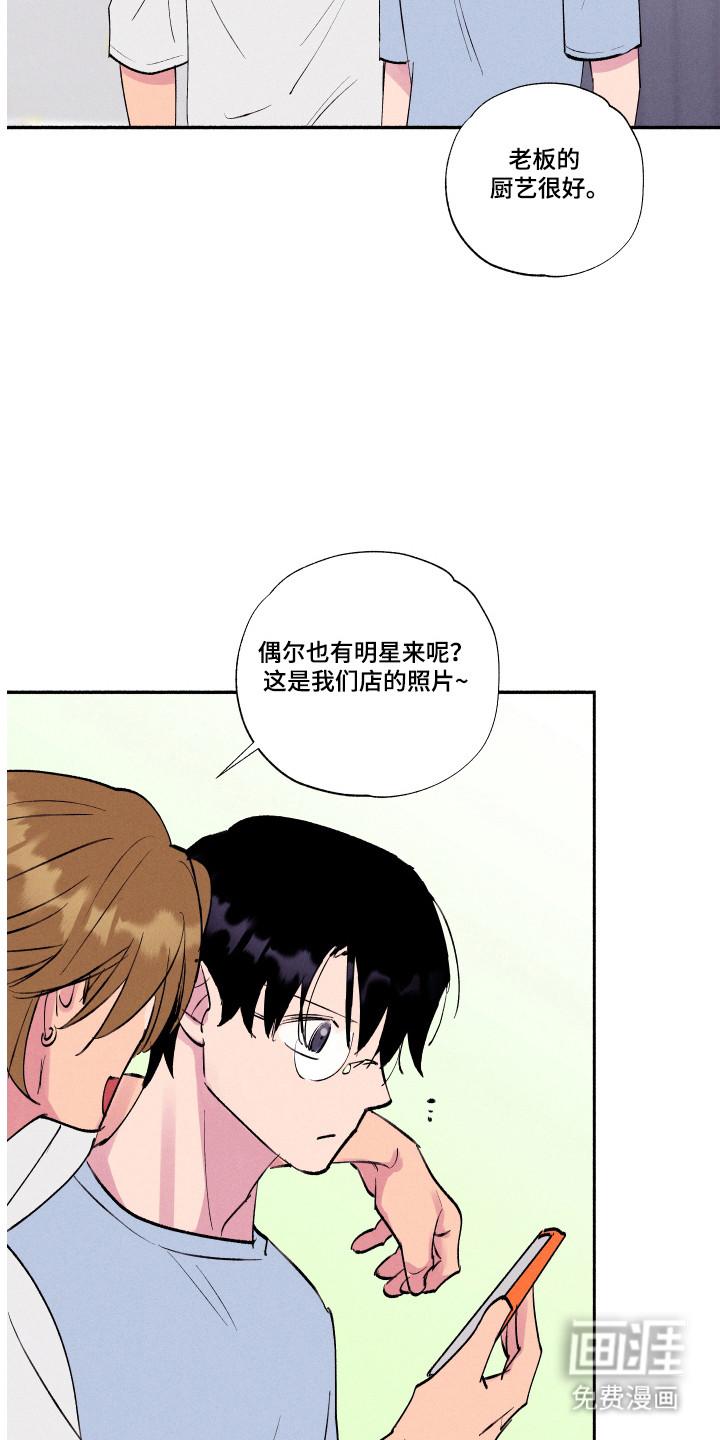 社牛学弟 第91话 第16页