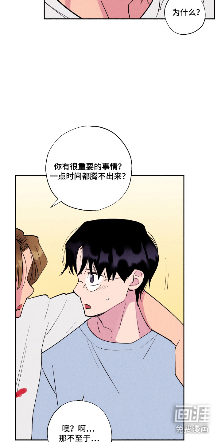社牛学弟 第91话 第20页