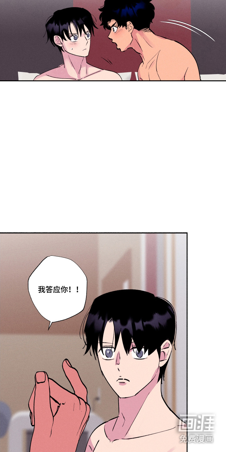 社牛学弟 第91话 第3页