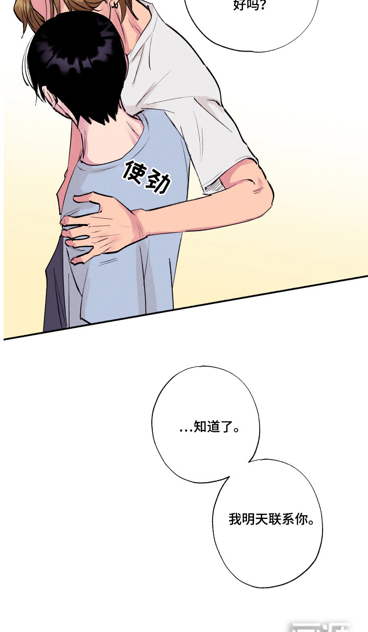 社牛学弟 第91话 第22页