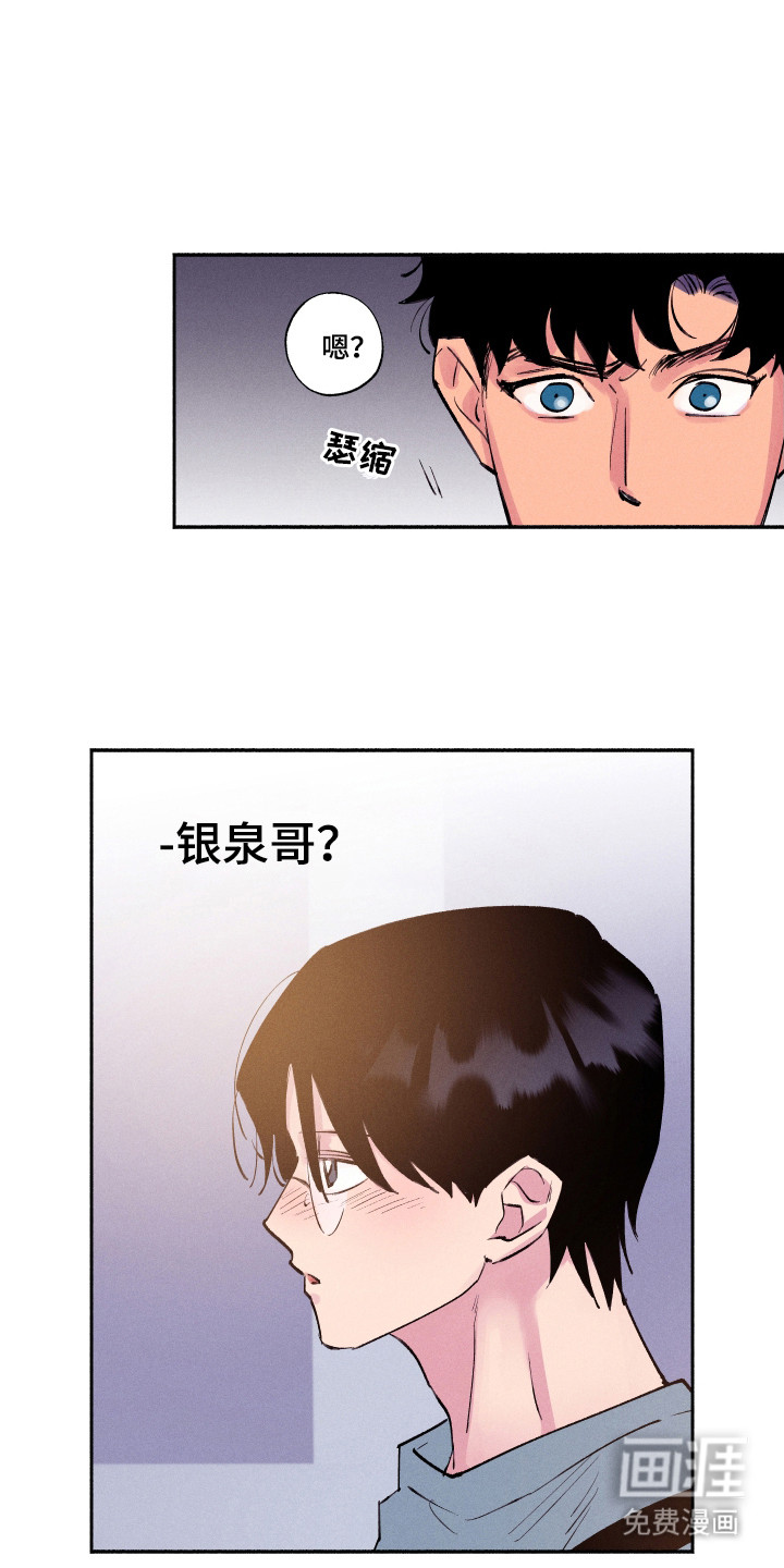 社牛学弟 第92话 第10页