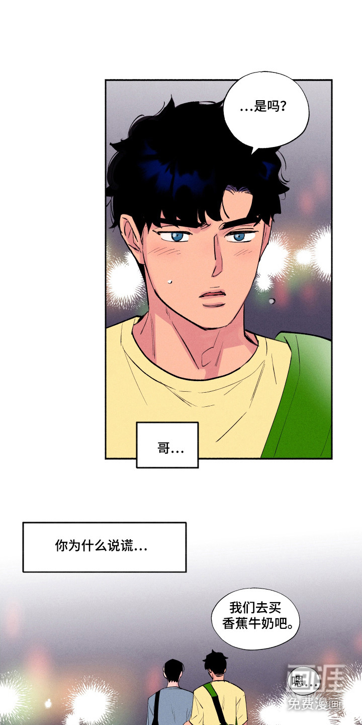 社牛学弟 第93话 第1页