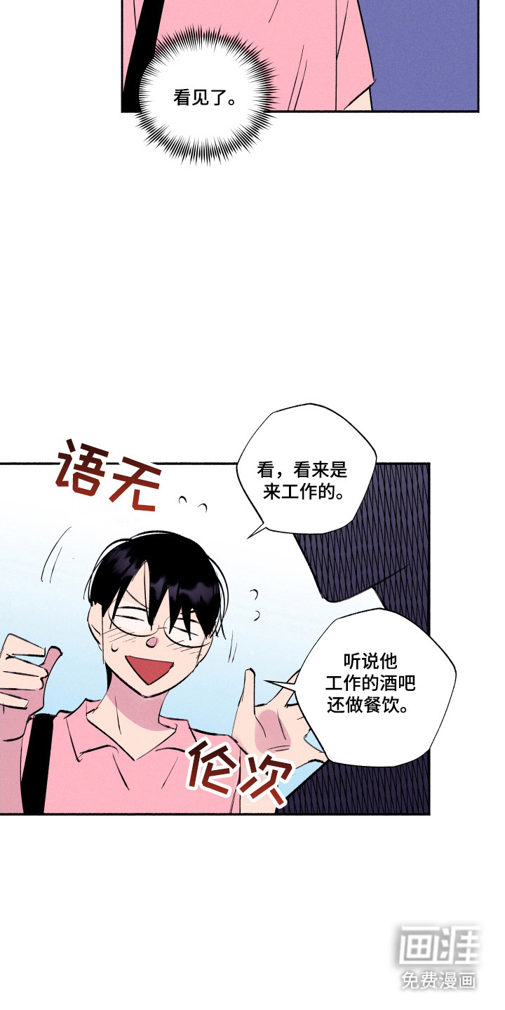 社牛学弟 第93话 第11页