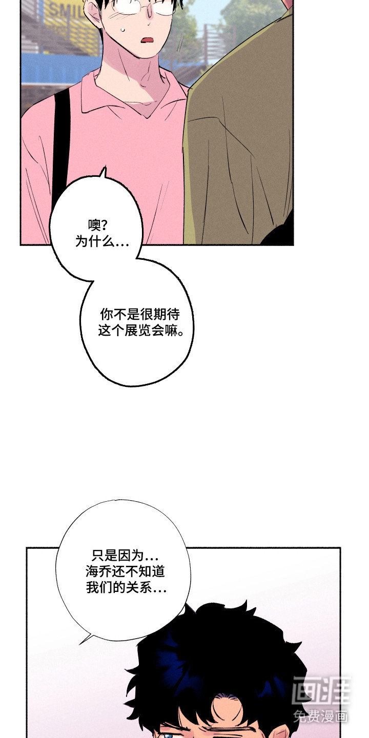 社牛学弟 第93话 第13页