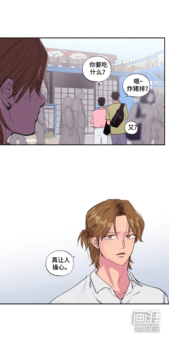 社牛学弟 第93话 第16页