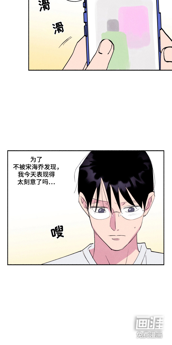 社牛学弟 第93话 第18页
