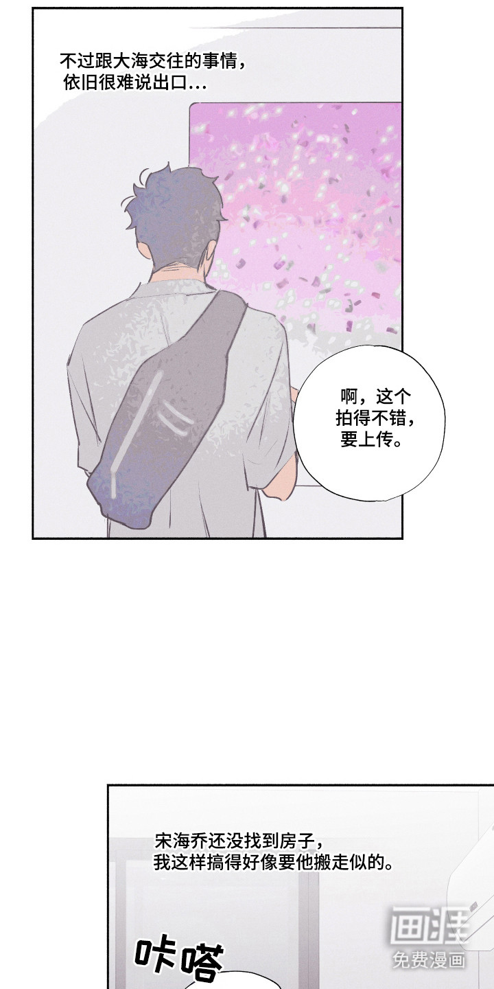 社牛学弟 第93话 第19页