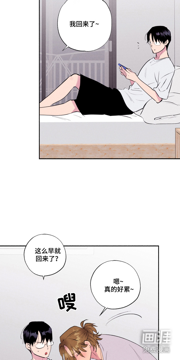 社牛学弟 第93话 第20页