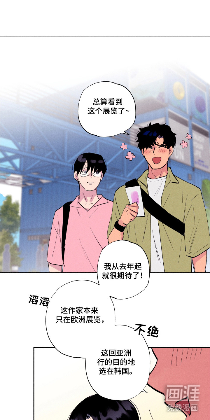 社牛学弟 第93话 第3页