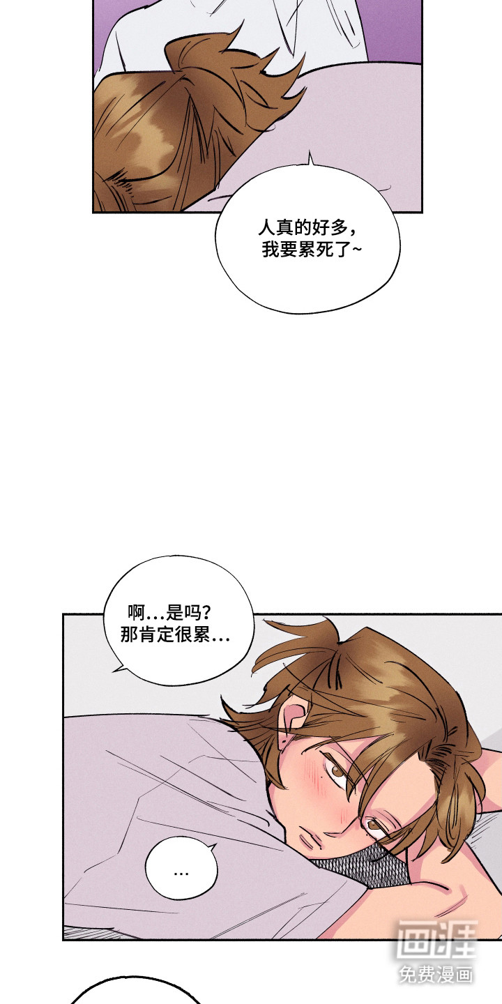 社牛学弟 第93话 第22页