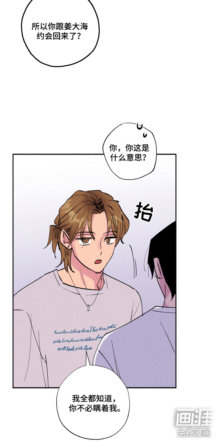 社牛学弟 第93话 第23页