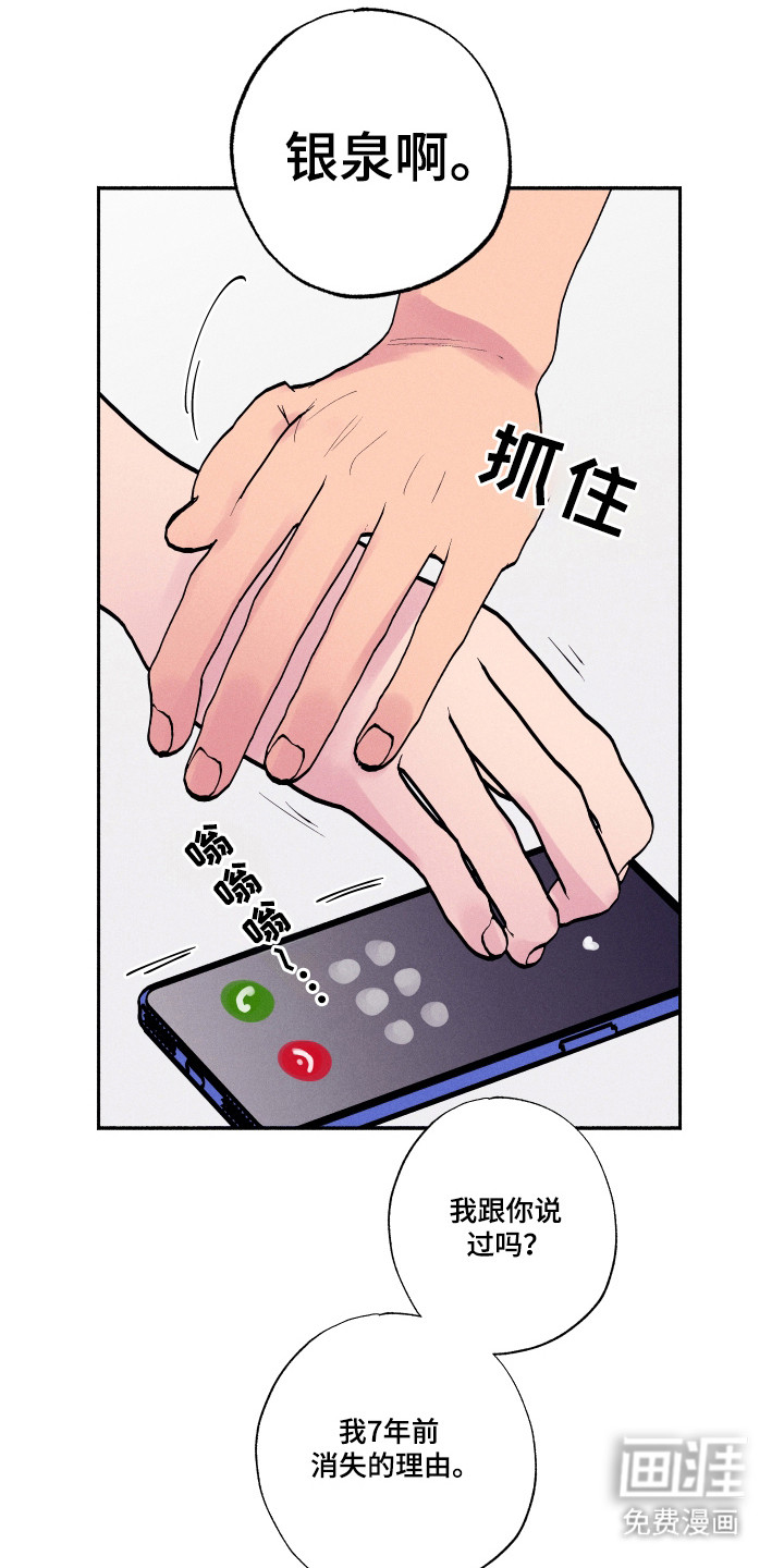 社牛学弟 第93话 第26页