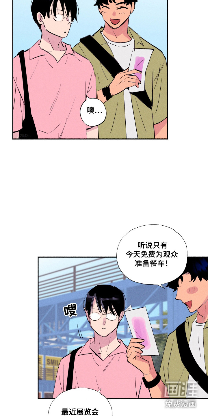 社牛学弟 第93话 第5页