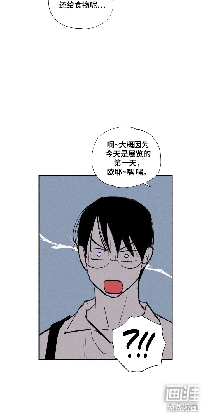 社牛学弟 第93话 第6页