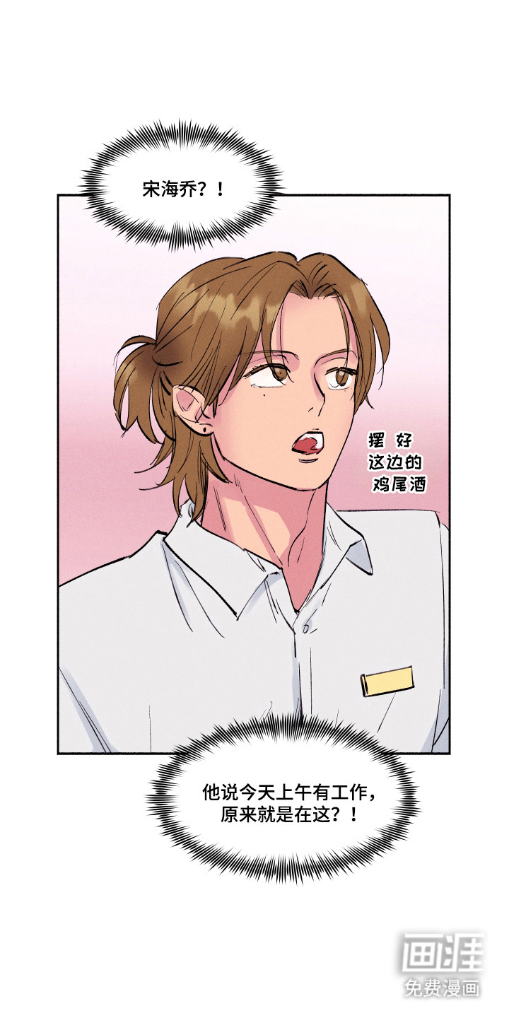 社牛学弟 第93话 第7页