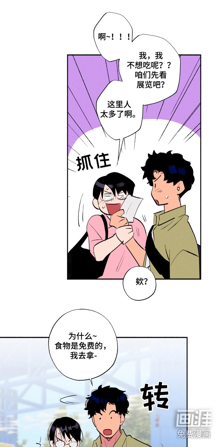 社牛学弟 第93话 第9页
