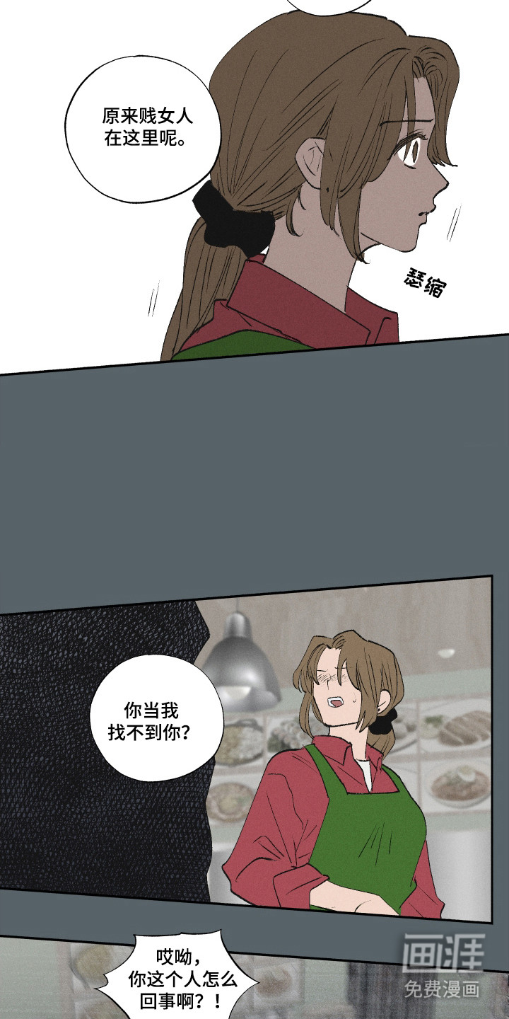 社牛学弟 第94话 第11页