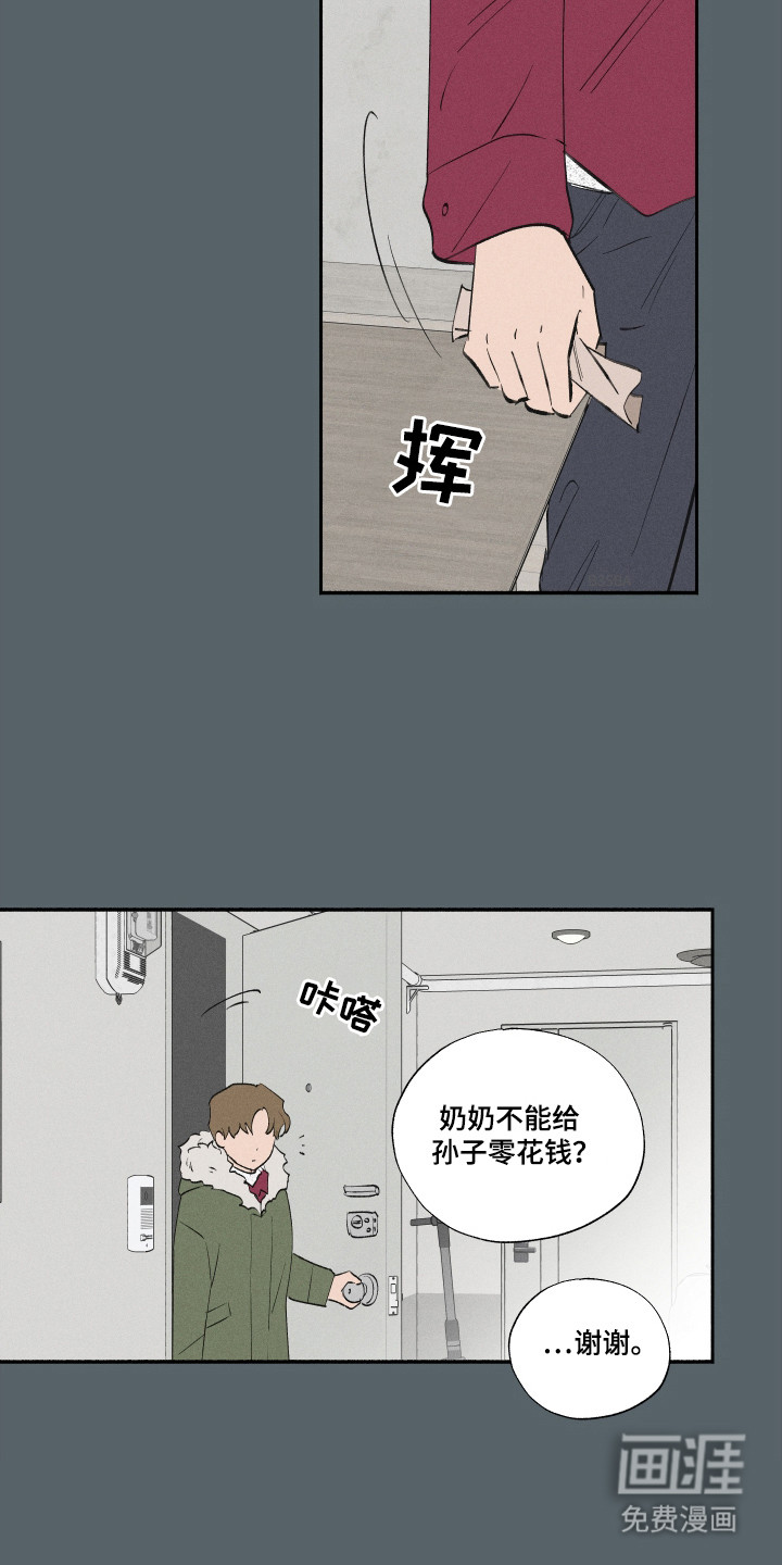 社牛学弟 第95话 第2页