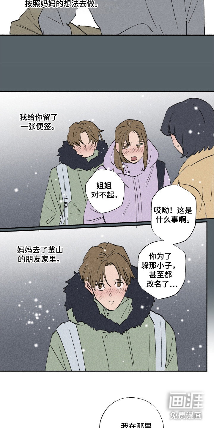 社牛学弟 第95话 第13页