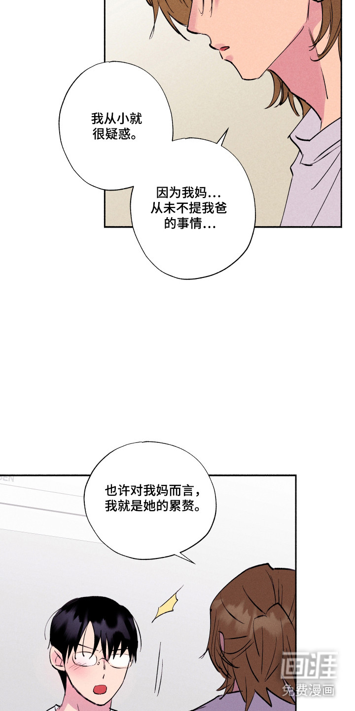 社牛学弟 第95话 第16页