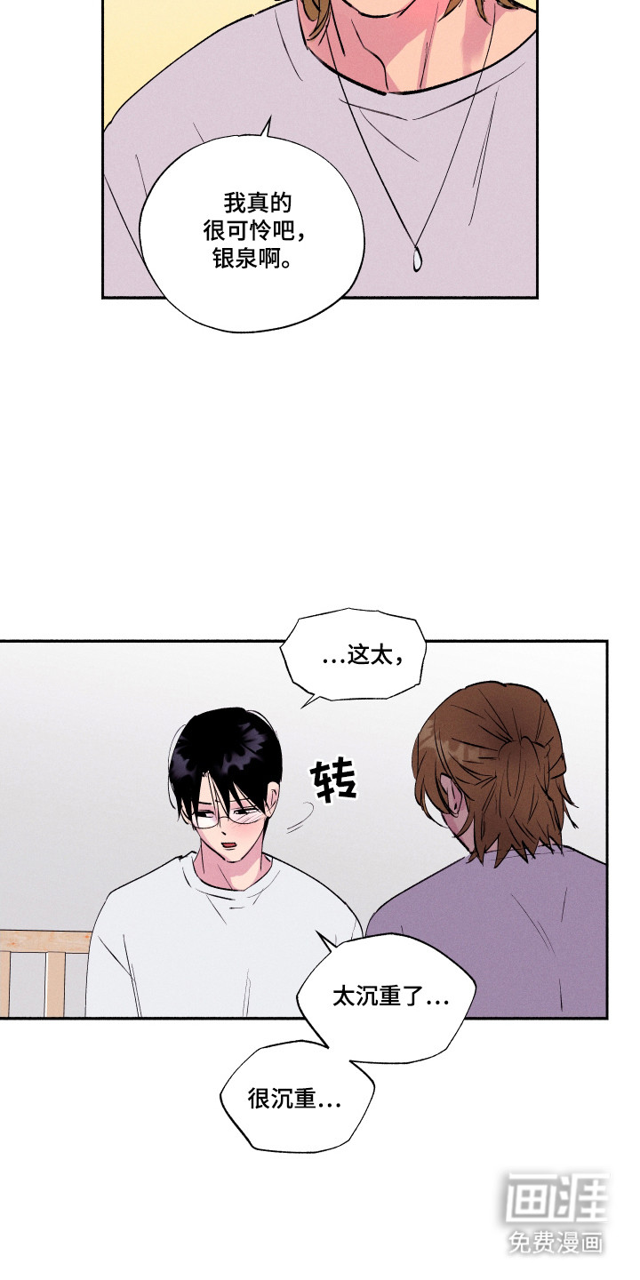 社牛学弟 第95话 第18页