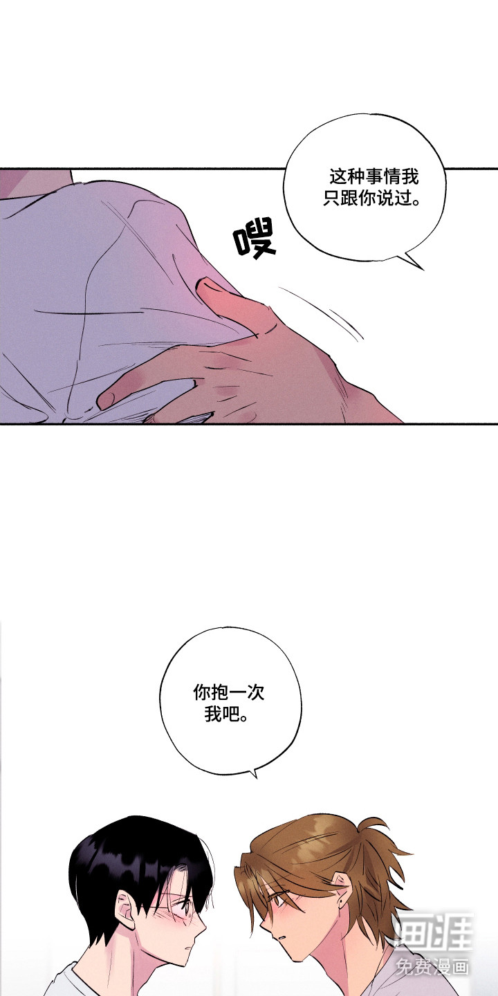 社牛学弟 第95话 第19页