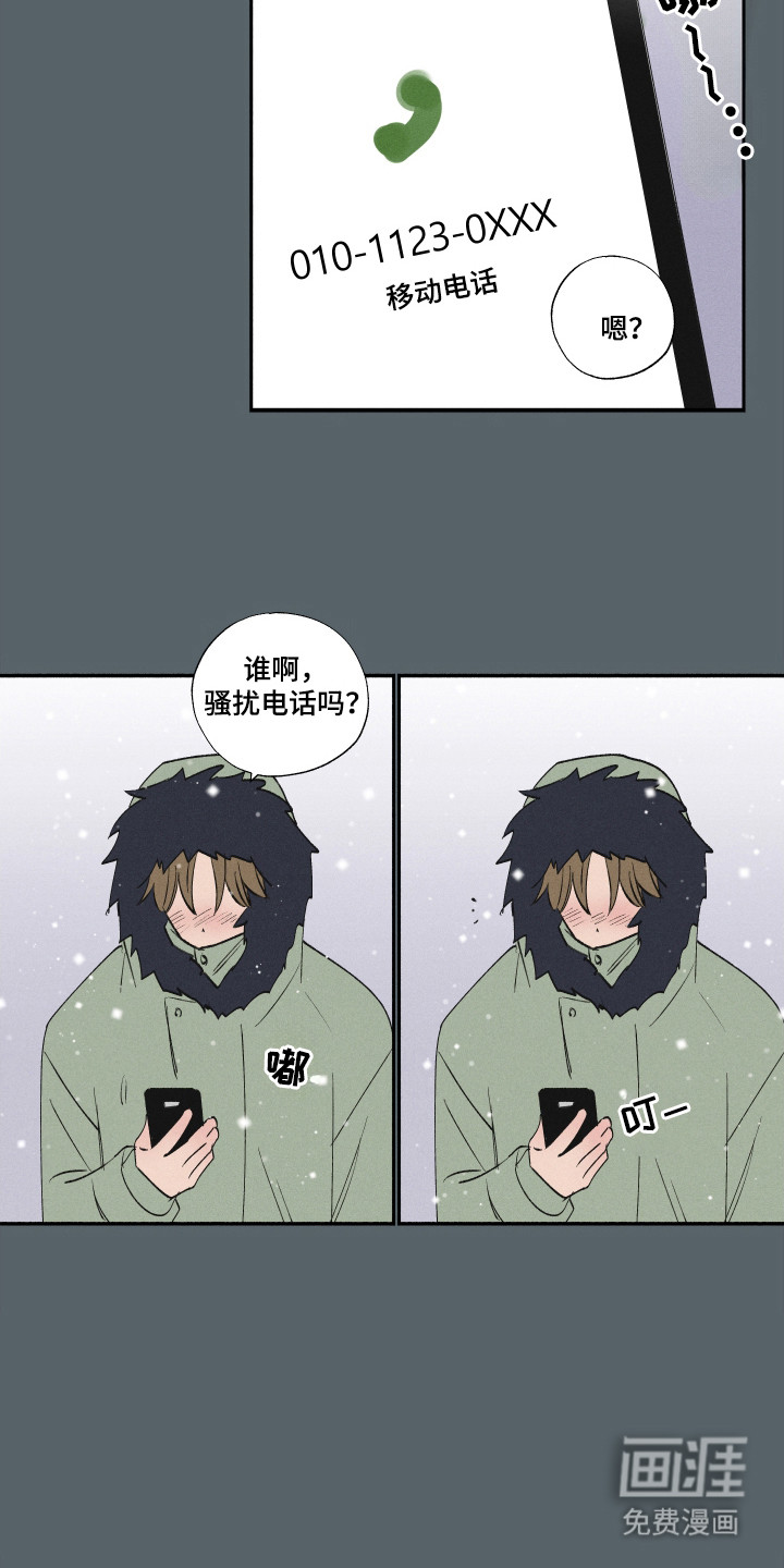 社牛学弟 第95话 第9页