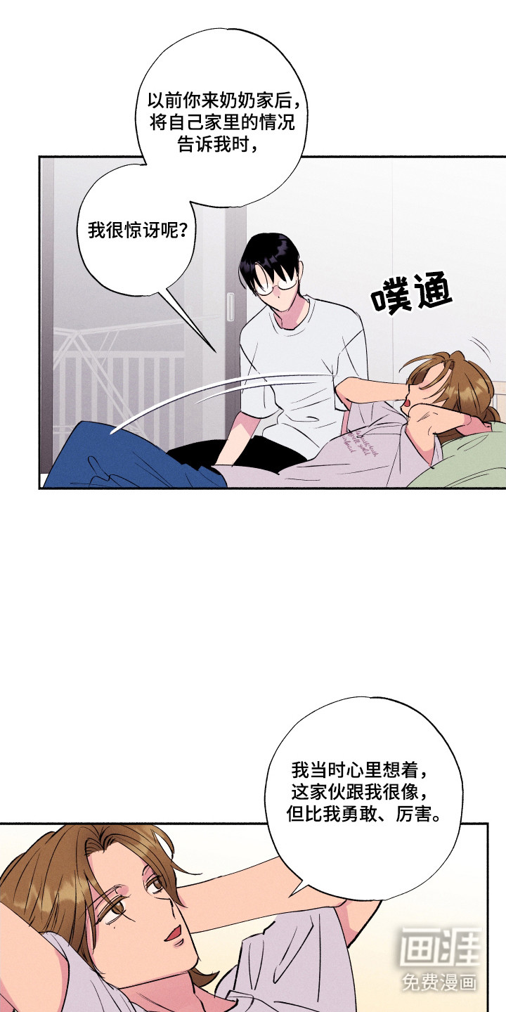 社牛学弟 第96话 第13页