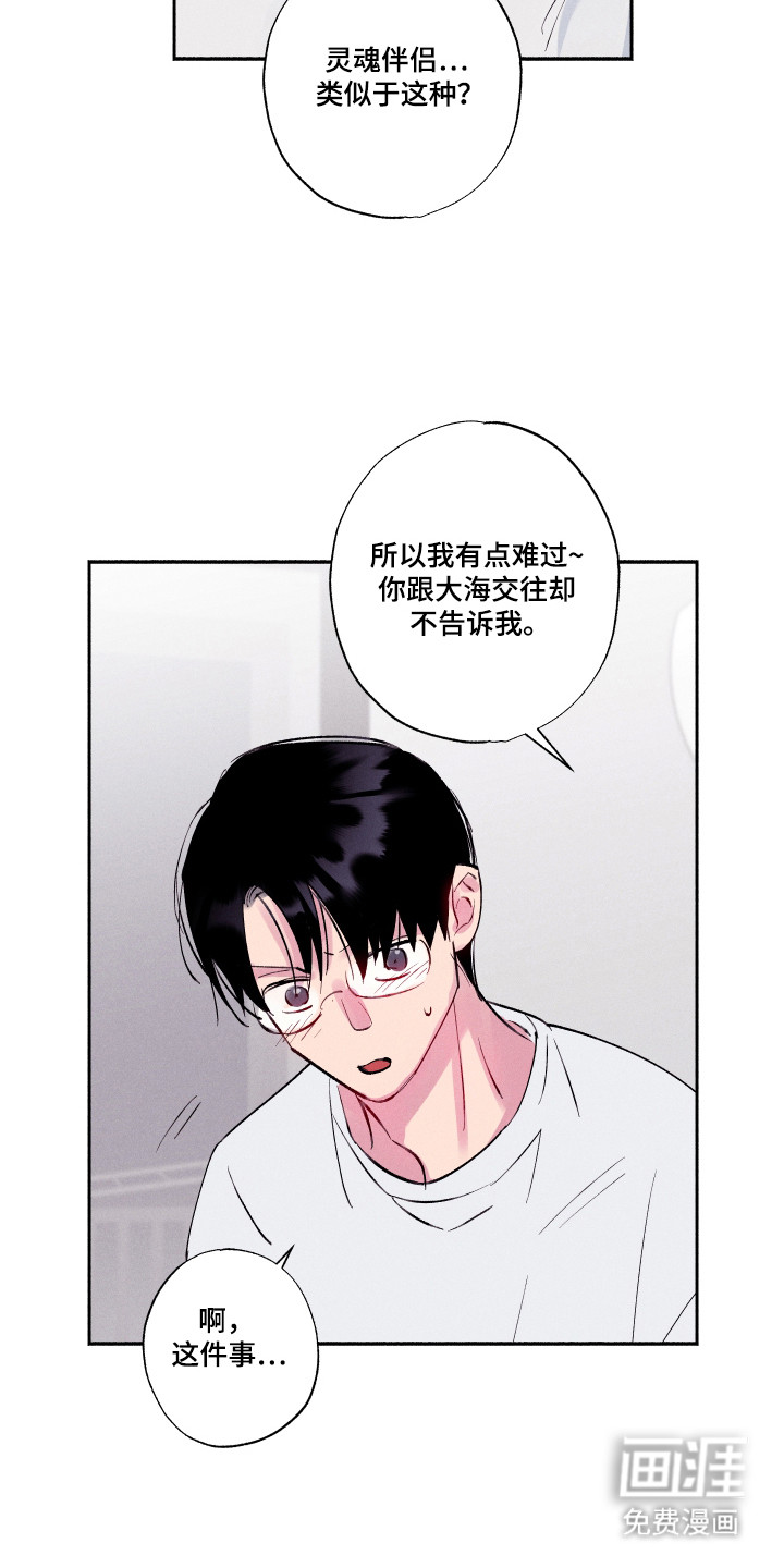 社牛学弟 第96话 第16页
