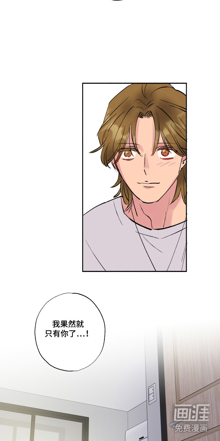 社牛学弟 第96话 第19页