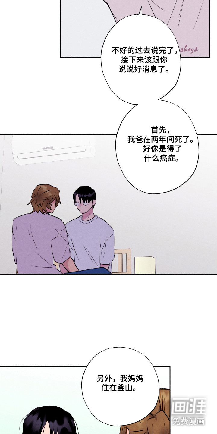 社牛学弟 第96话 第5页