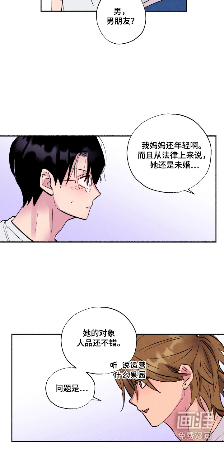 社牛学弟 第96话 第7页