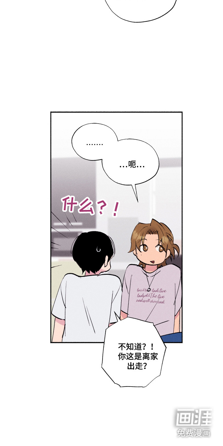 社牛学弟 第96话 第10页