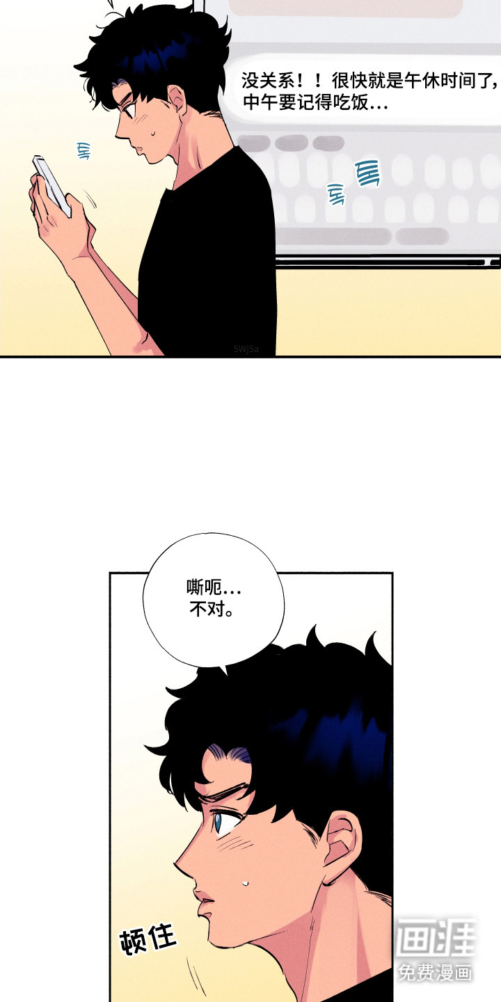 社牛学弟 第97话 第2页