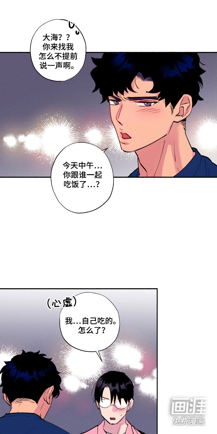 社牛学弟 第97话 第11页