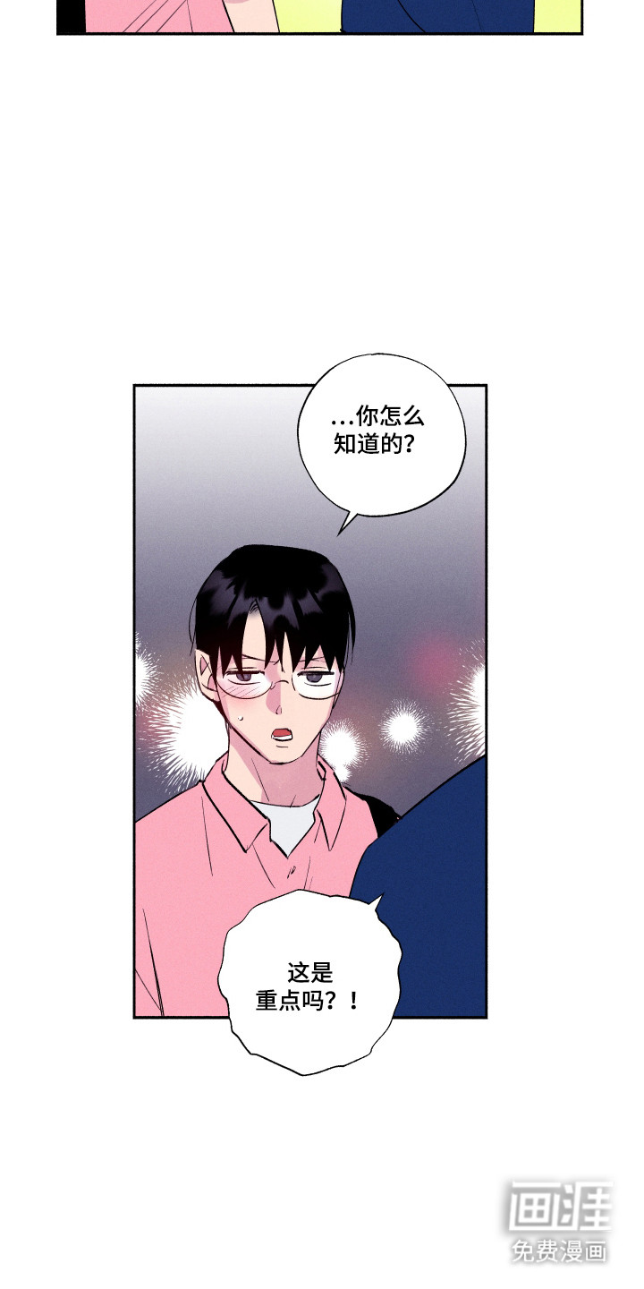 社牛学弟 第97话 第13页