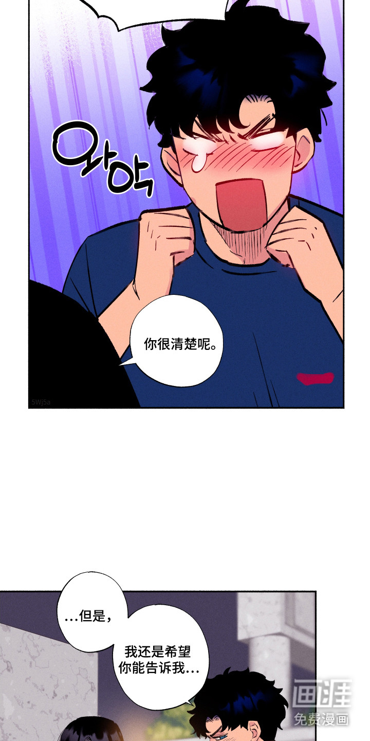 社牛学弟 第97话 第15页