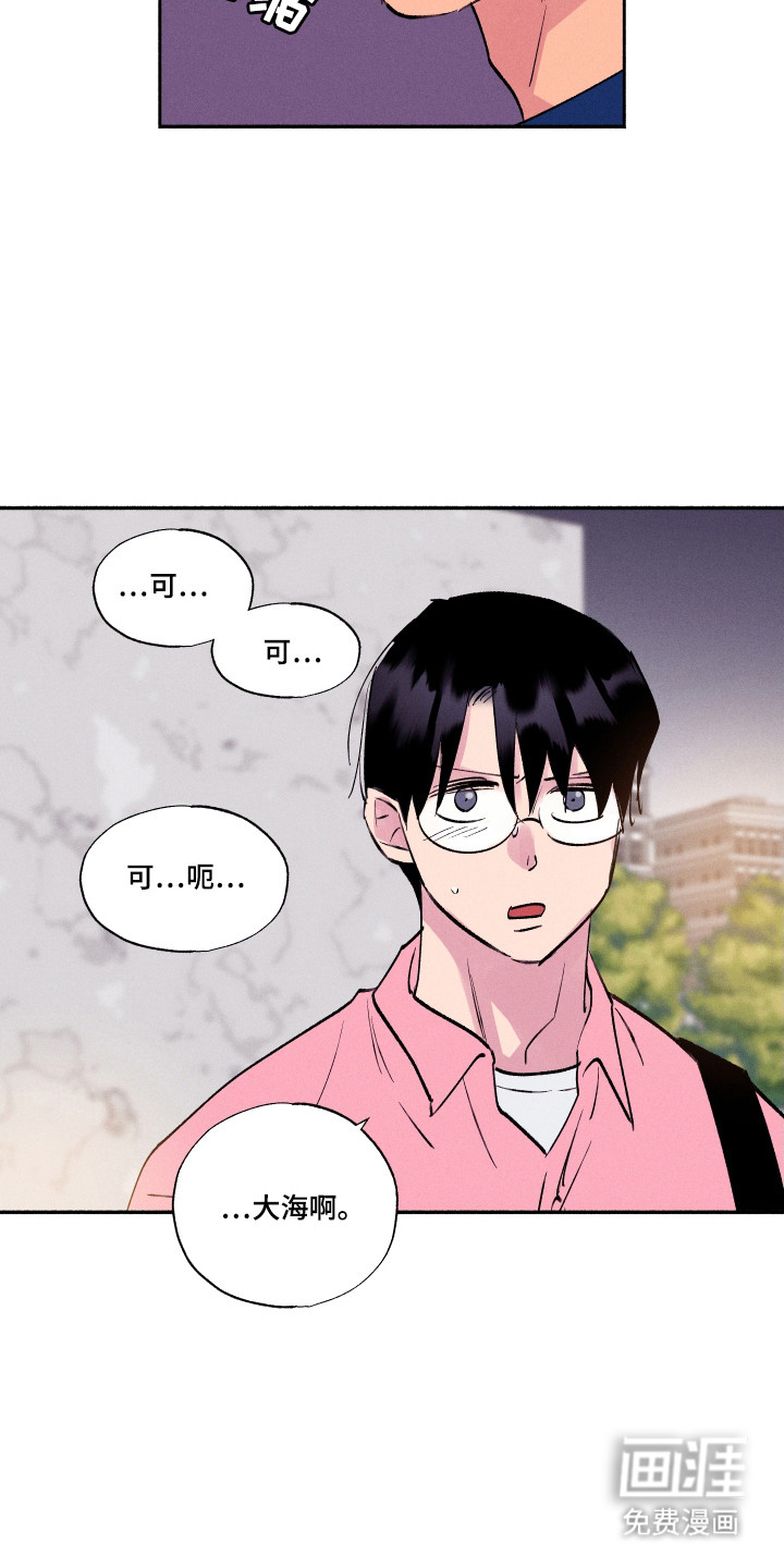 社牛学弟 第97话 第17页