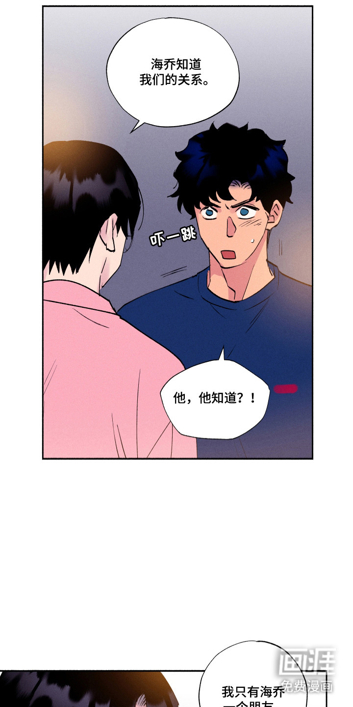 社牛学弟 第97话 第18页