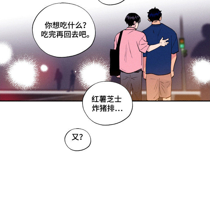 社牛学弟 第97话 第21页