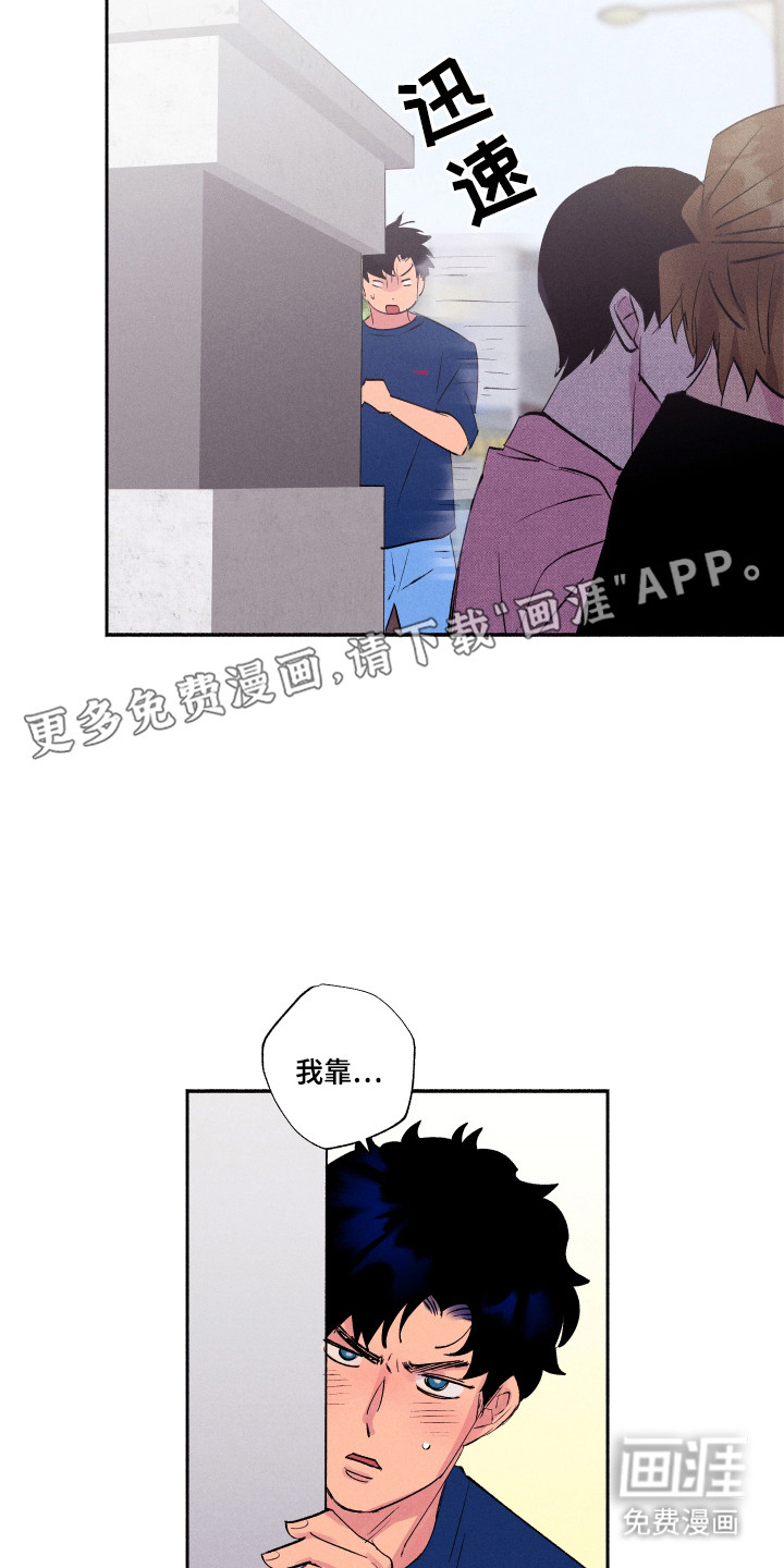 社牛学弟 第97话 第6页