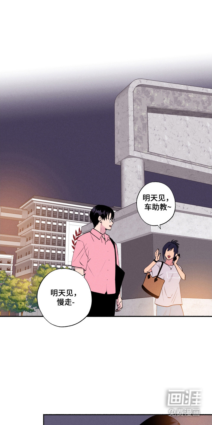 社牛学弟 第97话 第9页