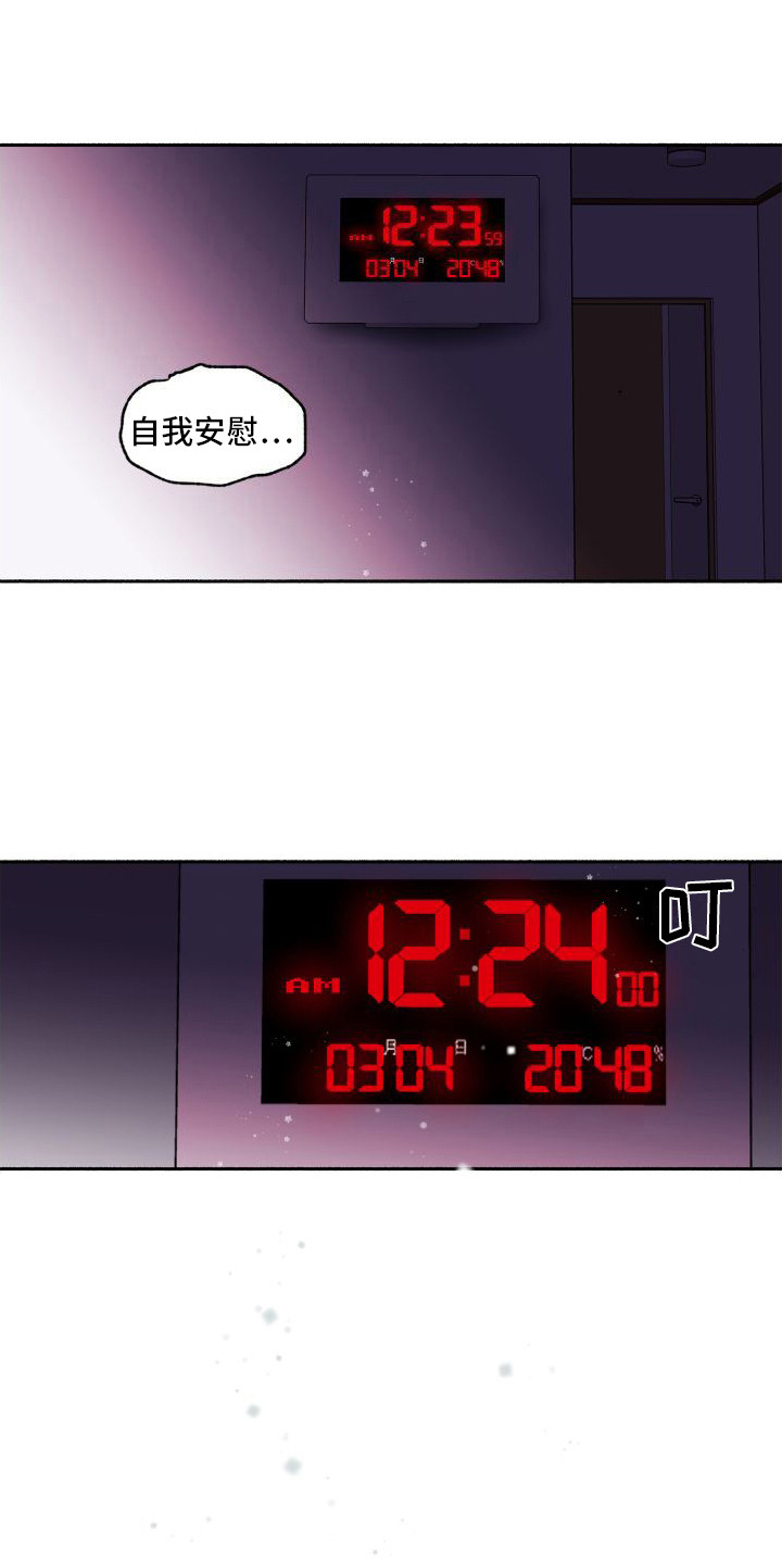 社牛学弟 第1话 第13页