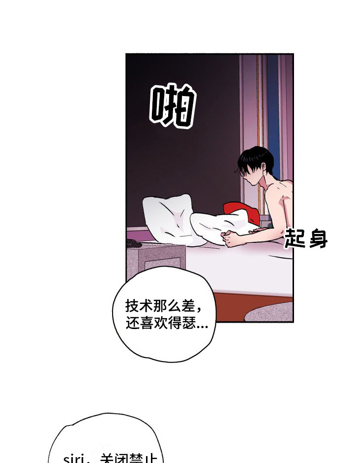 社牛学弟 第1话 第6页