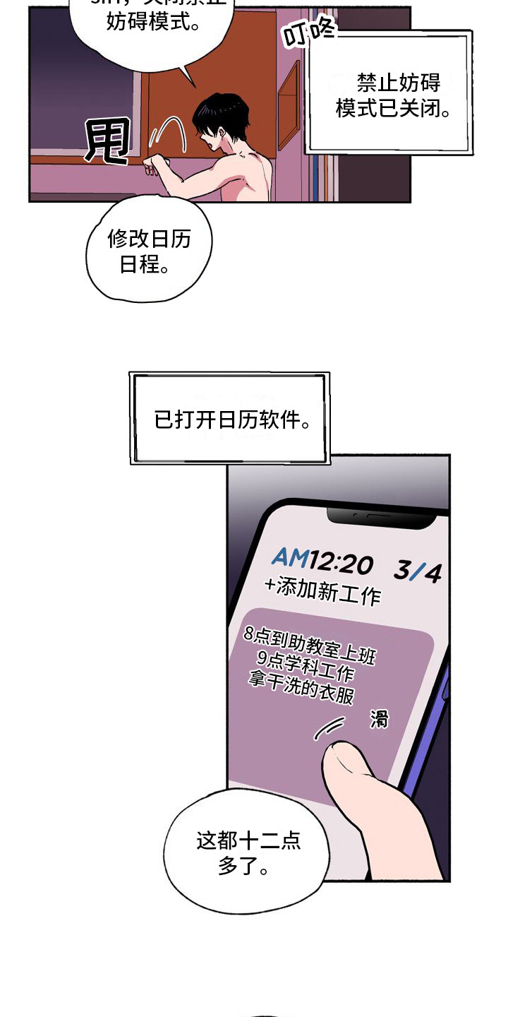 社牛学弟 第1话 第7页