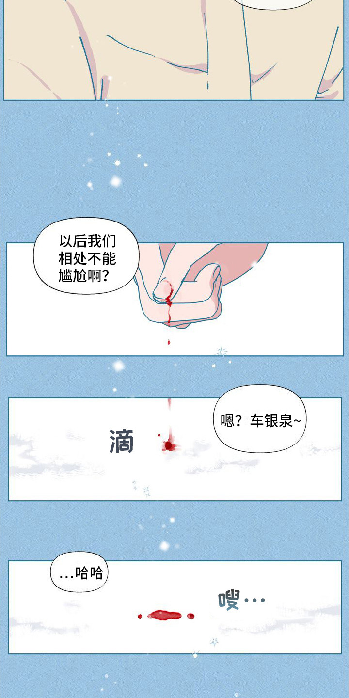 社牛学弟 第2话 第5页