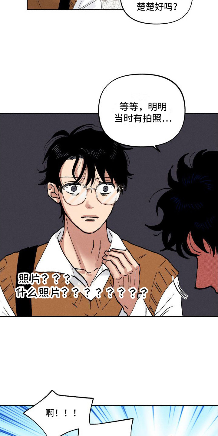 社牛学弟 第3话 第11页