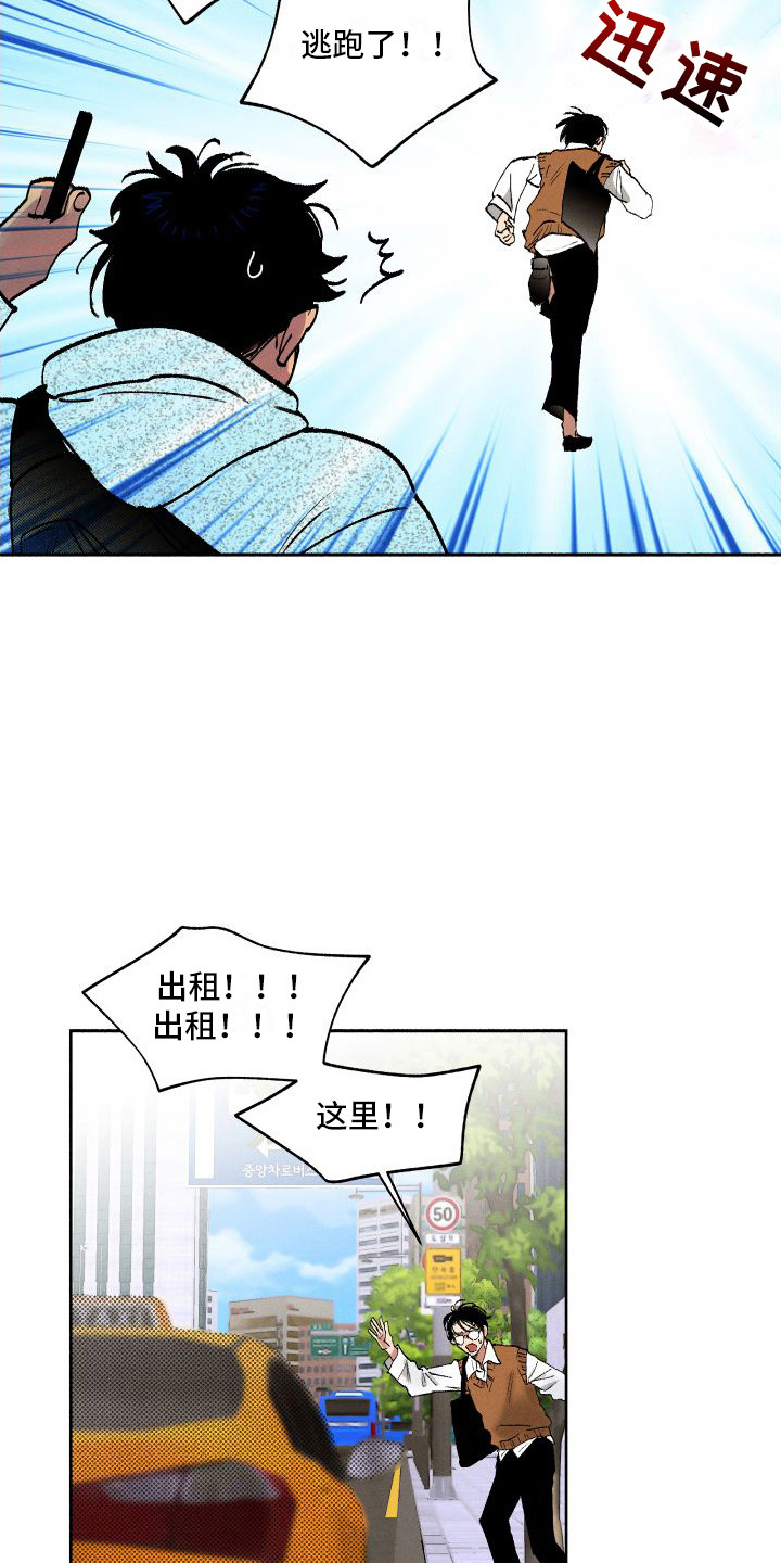 社牛学弟 第3话 第12页
